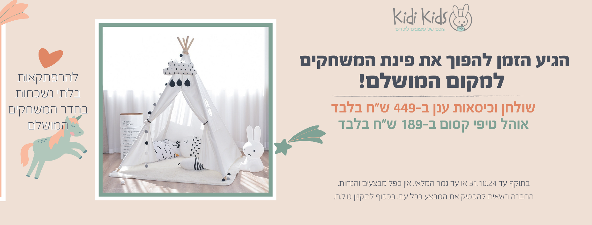 קטגוריה אביזרים מתת